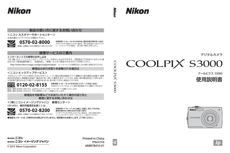 Nikon デジタルカメラ COOLPIX S3000 使用説明書 Nikon デジタルカメラ COOLPIX S3000 使用説明書