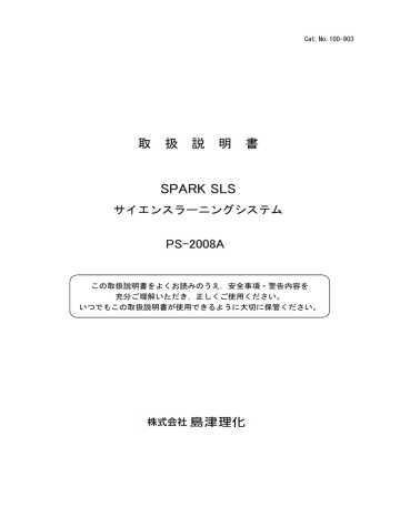 SPARK サイエンスラーニングシステム SPARK サイエンスラーニングシステム