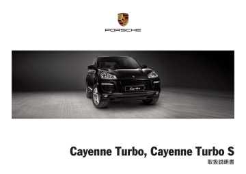 万一のときは - Porsche 万一のときは - Porsche