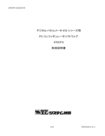 47DCFG 取扱説明書 - M 47DCFG 取扱説明書 - M