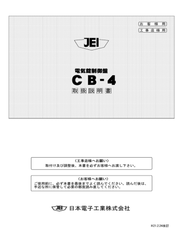 日本電子工業株式会社 日本電子工業株式会社