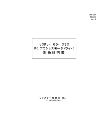 BSDL−65−030 取扱説明書 BSDL−65−030 取扱説明書