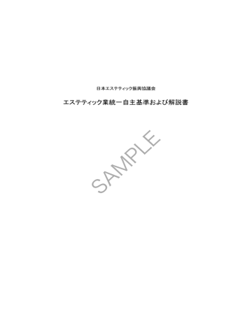 SAMPLE - 一般社団法人日本エステティック振興協議会 SAMPLE - 一般社団法人日本エステティック振興協議会
