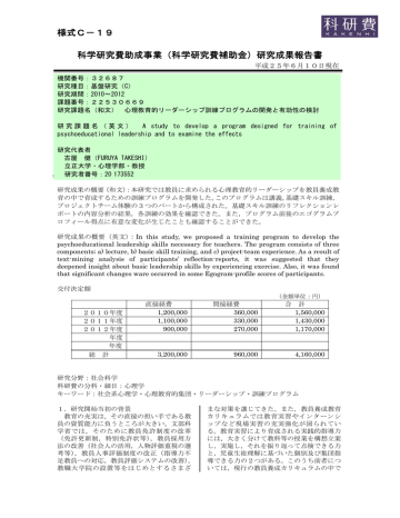 研究成果報告書 - KAKEN - 科学研究費助成事業データベース 研究成果報告書 - KAKEN - 科学研究費助成事業データベース