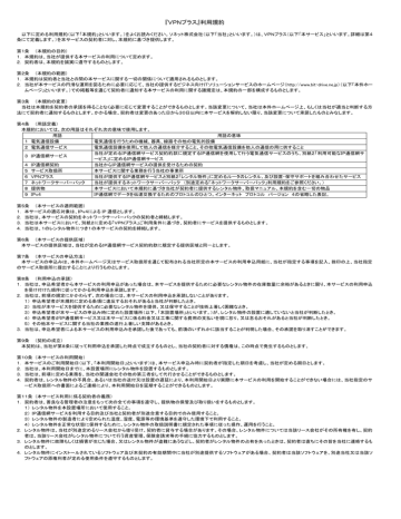 DigitalGate VPNプラス利用規約 - bit DigitalGate VPNプラス利用規約 - bit
