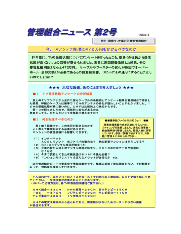 第2号 - クリオ藤沢伍番館 ホームページ 第2号 - クリオ藤沢伍番館 ホームページ