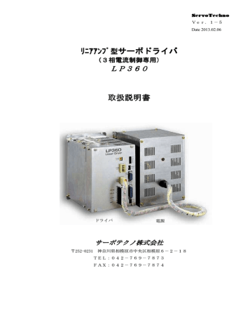 リニアアンプ型サーボドライバ 取扱説明書 リニアアンプ型サーボドライバ 取扱説明書