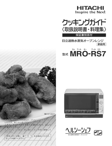 取扱説明書 - 日立の家電品 取扱説明書 - 日立の家電品