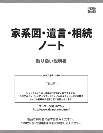 家系図・遺言・相続 ノート - 株式会社デネット パソコンソフト製品サイト 家系図・遺言・相続 ノート - 株式会社デネット パソコンソフト製品サイト