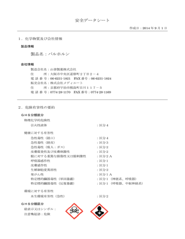 パルホルンSDS - 株式会社メディエート パルホルンSDS - 株式会社メディエート
