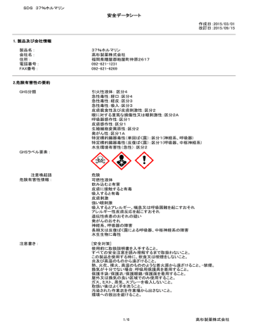 SDS - 高杉製薬 SDS - 高杉製薬