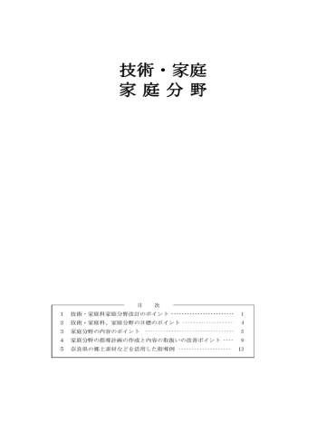 技術・家庭 家庭分野 技術・家庭 家庭分野