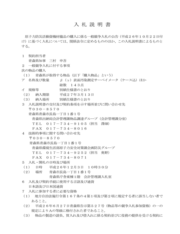 原子力防災活動資機材備品 原子力防災活動資機材備品