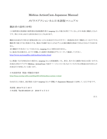 Mobius ActionCam Japanese Manual メビウス Mobius ActionCam Japanese Manual メビウス