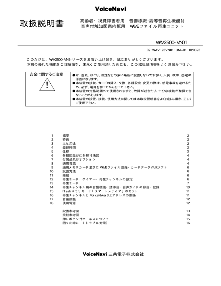 取扱説明書 - 三共電子 取扱説明書 - 三共電子