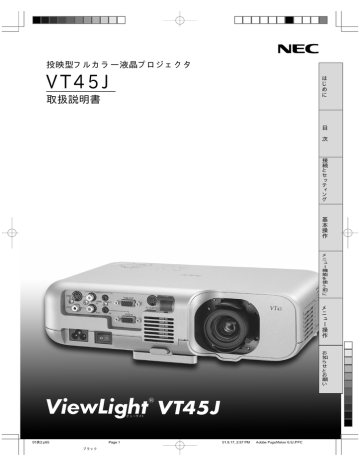 NEC VT45J 取扱説明書 | Manualzz NEC VT45J 取扱説明書 | Manualzz