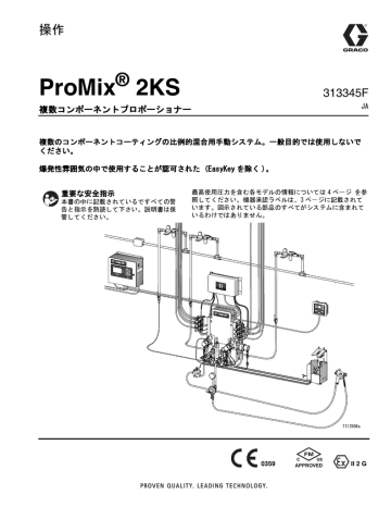 ProMix ® 2KS ProMix ® 2KS