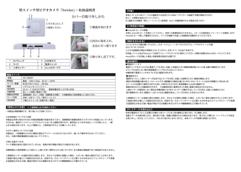 壁スイッチ型ビデオカメラ「Swicher」・取扱説明書 カバーの取り外しかた 壁スイッチ型ビデオカメラ「Swicher」・取扱説明書 カバーの取り外しかた