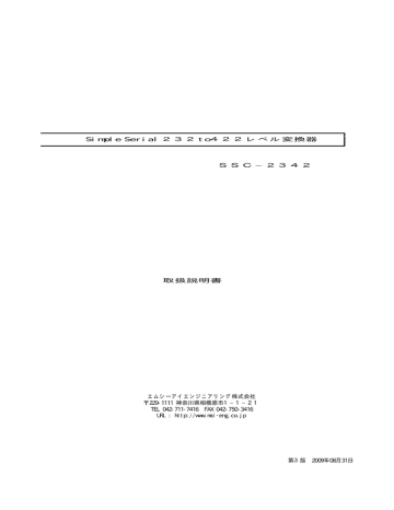 取扱説明書(PDFファイル) - エムシーアイエンジニアリング 取扱説明書(PDFファイル) - エムシーアイエンジニアリング