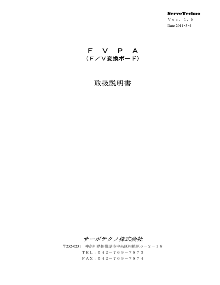 F V P A 取扱説明書 F V P A 取扱説明書
