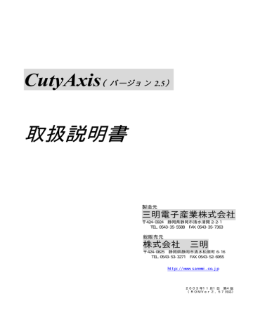 取扱説明書 - 株式会社三明 取扱説明書 - 株式会社三明