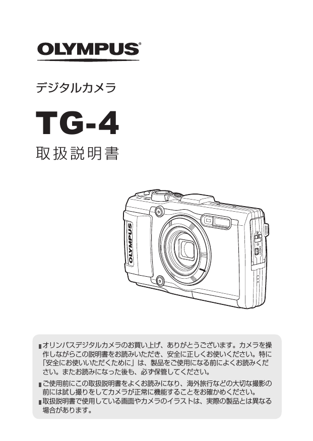 TG-4 取扱説明書 TG-4 取扱説明書