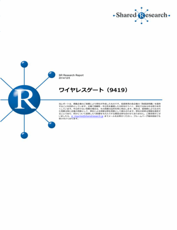 ワイヤレスゲート(9419) ワイヤレスゲート(9419)