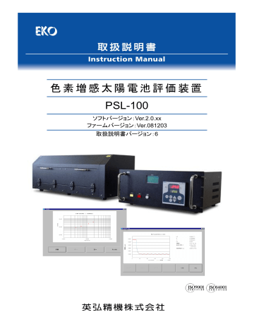 色素増感太陽電池評価装置 PSL-100 色素増感太陽電池評価装置 PSL-100