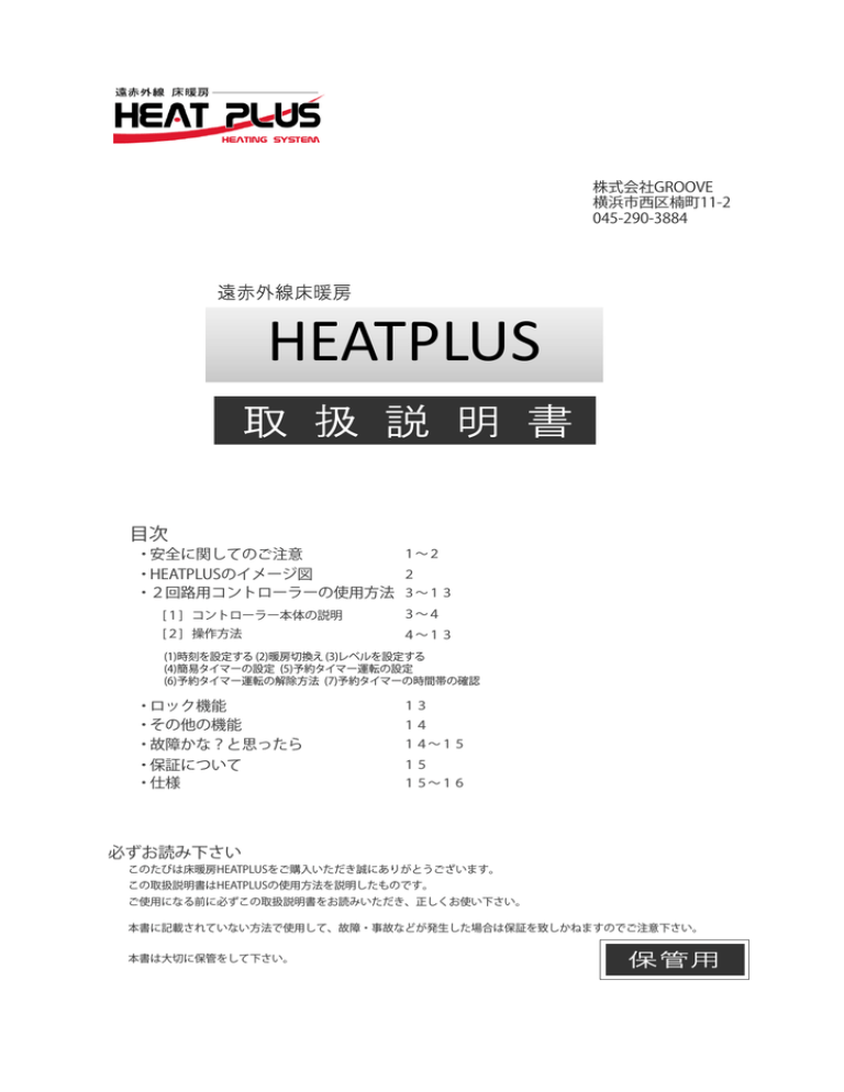 コントローラー UTH-JP C2(2回路)取扱説明書 コントローラー UTH-JP C2(2回路)取扱説明書