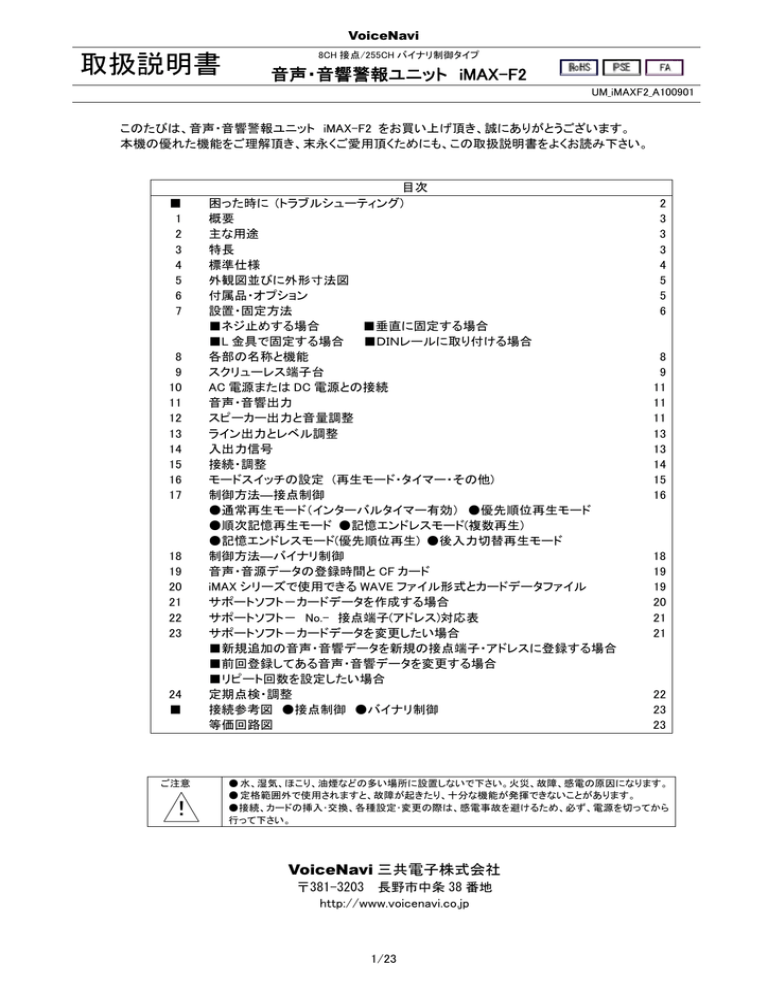 取扱説明書 - 三共電子 取扱説明書 - 三共電子