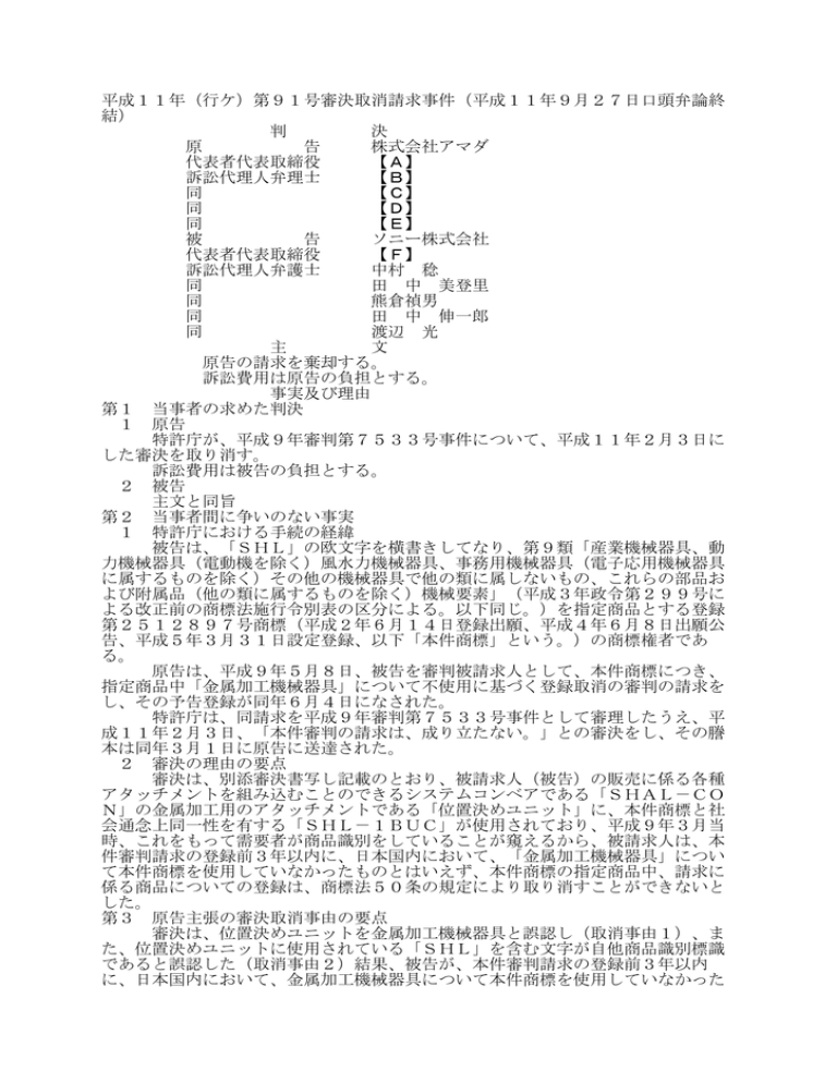 平成11年9月27日口頭弁論終 結 平成11年9月27日口頭弁論終 結