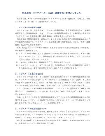 株式会社NTTドコモ 株式会社NTTドコモ