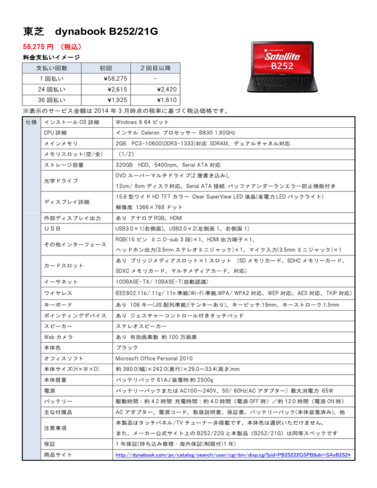 東芝 dynabook B252/21G 東芝 dynabook B252/21G