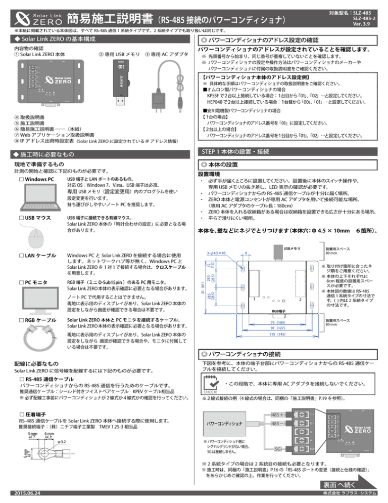 簡易施工説明書(RS-485 接続のパワーコンディショナ) 簡易施工説明書(RS-485 接続のパワーコンディショナ)