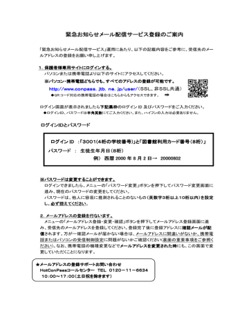 緊急お知らせメール配信サービス登録のご案内 緊急お知らせメール配信 緊急お知らせメール配信サービス登録のご案内 緊急お知らせメール配信