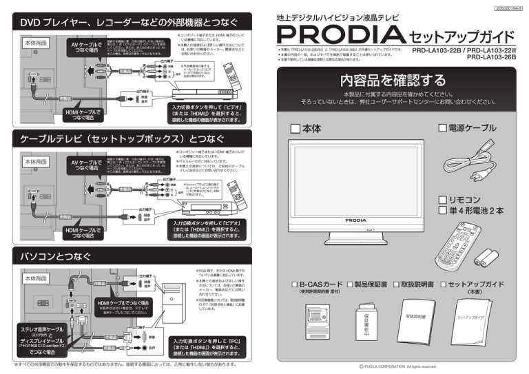 「PRD-LA103-26B」 セットアップガイド (PDF : 426KB) 「PRD-LA103-26B」 セットアップガイド (PDF : 426KB)