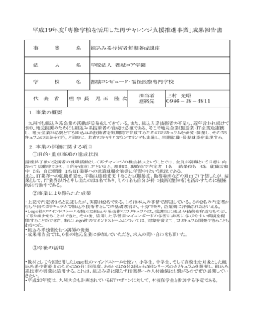 平成19年度「専修学校を活用した再チャレンジ支援推進事業」成果報告書 平成19年度「専修学校を活用した再チャレンジ支援推進事業」成果報告書