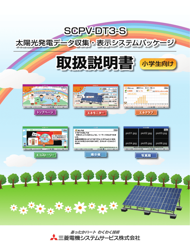 DT3(小学生向け) 取扱説明書 DT3(小学生向け) 取扱説明書