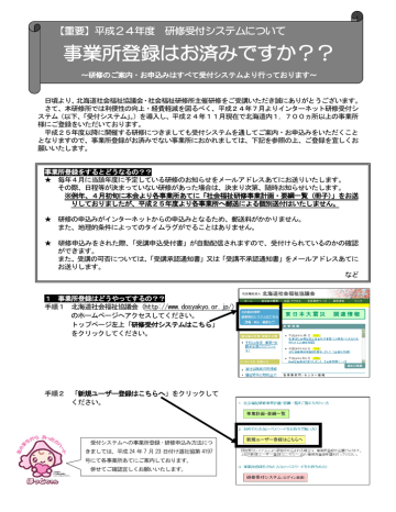 事業所登録はお済みですか?? 事業所登録はお済みですか??