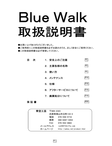 BlueWalk取扱説明書 BlueWalk取扱説明書