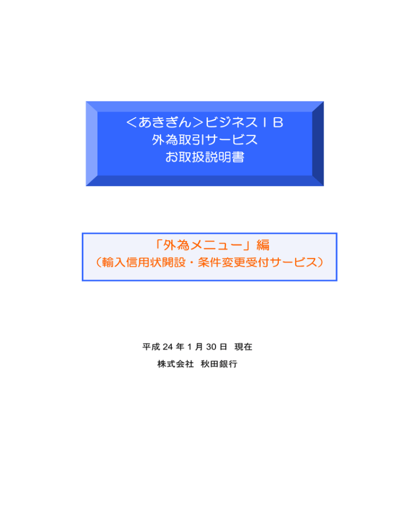 外為取引メニュー編 外為取引メニュー編