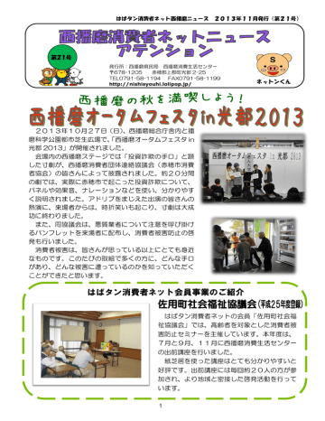 第21号(平成25年11月発行) 第21号(平成25年11月発行)