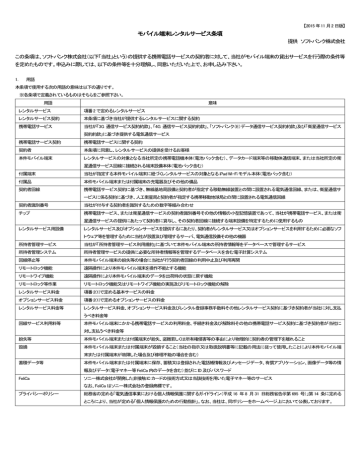 モバイル端末レンタルサービス条項 - ソフトバンク | 法人のお客様 モバイル端末レンタルサービス条項 - ソフトバンク | 法人のお客様