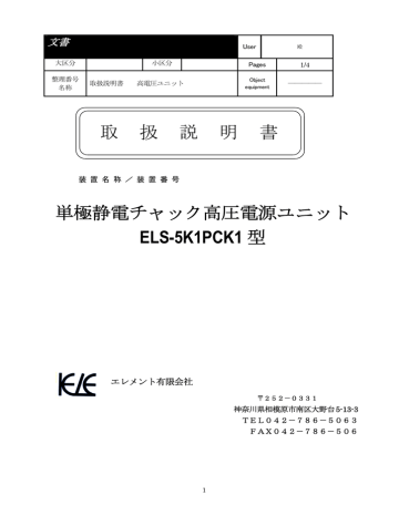 高圧電源取扱説明書はこちら 高圧電源取扱説明書はこちら
