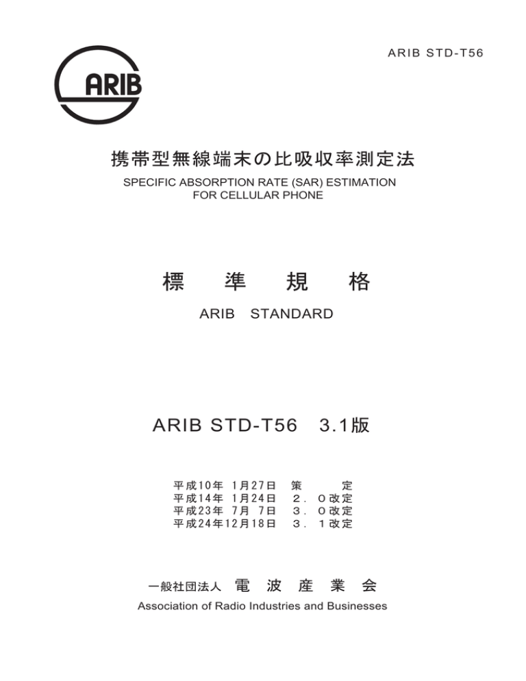 標 準 規 格 - ARIB 一般社団法人 電波産業会 標 準 規 格 - ARIB 一般社団法人 電波産業会