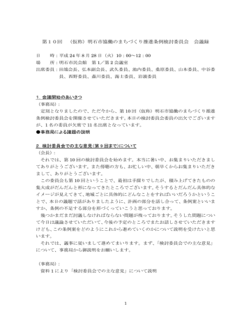 『会議録』(PDF:271KB) 『会議録』(PDF:271KB)