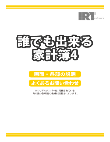 誰でも出来る 家計簿4 - IRT Corporation 誰でも出来る 家計簿4 - IRT Corporation