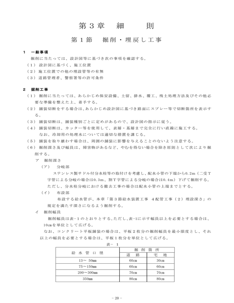 第3章 細則 - 東京都水道局 第3章 細則 - 東京都水道局
