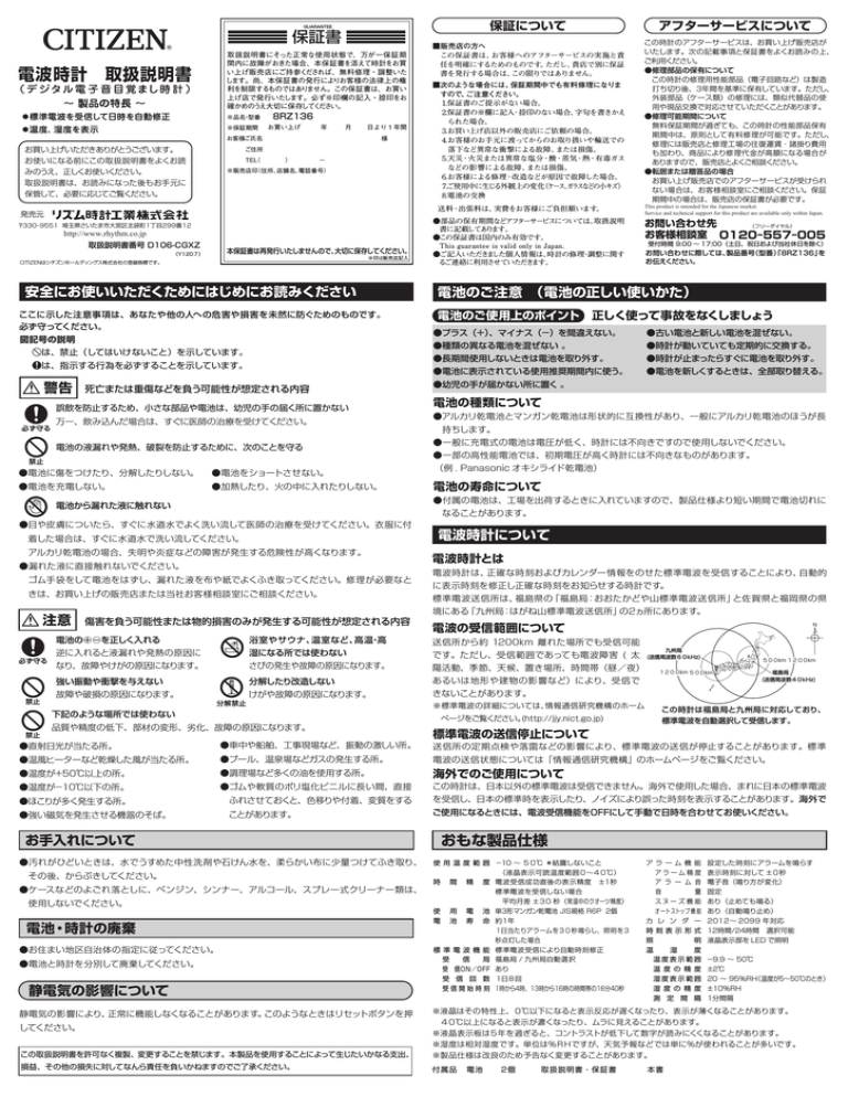 電波時計 取扱説明書 - リズム時計工業株式会社 電波時計 取扱説明書 - リズム時計工業株式会社