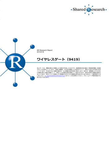 ワイヤレスゲート(9419) ワイヤレスゲート(9419)